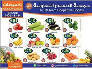 عروض جمعية النسيم التعاونية ليوم الثلاثاء 20/1/2020