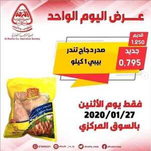 عروض جمعية النزهة التعاونية ليوم الاثنين 26/1/2020