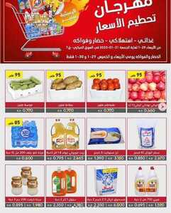 عروض جمعية الرميثية التعاونية مهرجان تحطيم الاسعار 29/1/2020