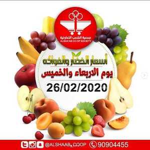 عروض جمعية الشعب التعاونية الكويت 26/2/2020