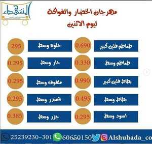 عروض جمعية ضاحية الشهداء التعاونية 10/2/2020