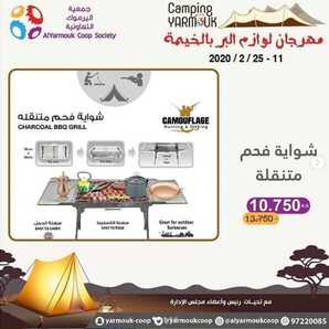 عروض جمعية اليرموك الكويت الاربعاء 12/2/2020