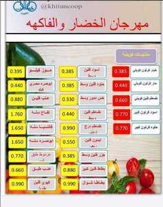 عروض جمعية خيطان ليوم واحد 27/2/2020