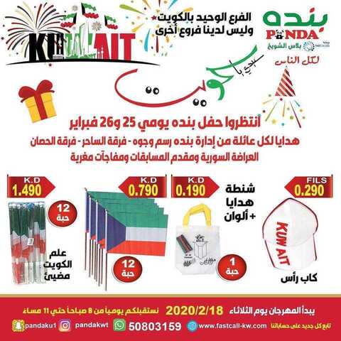 عروض بنده الشويخ مهرجان فبراير 17/2/2020