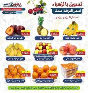 عروض جمعية الزهراء التعاونية الاربعاء 12/2/2020