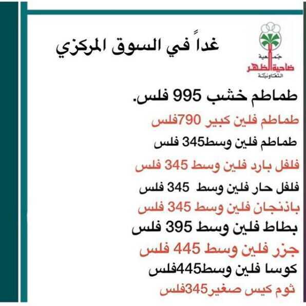 عروض جمعية ضاحية الظهر الكويت الثلاثاء 11/2/2020