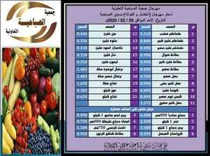 عروض جمعية الصباحية التعاونية الكويت الأحد 9/2/2020 الموافق 15 جمادى الثانية 1441