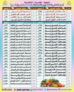 عروض جمعية العمرية التعاونية