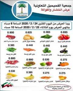 عروض جمعية الفحيحيل التعاونية 25/2/2020