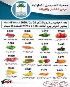 عروض جمعية الفحيحيل التعاونية 25/2/2020