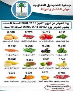 عروض جمعية الفحيحيل التعاونية