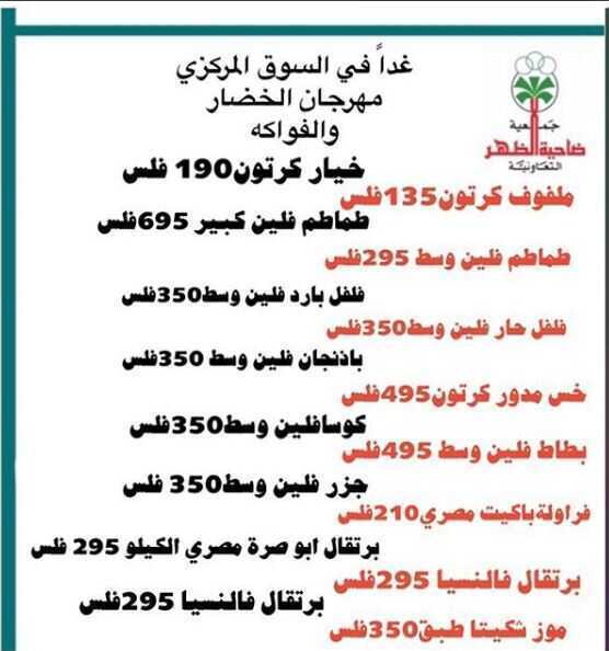 عروض جمعية ضاحية الظهر الكويت 25/2/2020