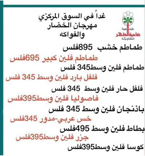 عروض جمعية ضاحية الظهر التعاونية الثلاثاء 18/2/2020