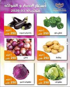 عروض جمعية الرميثية التعاونية الكويت 10/3/2020