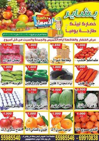 عروض بشاير العز للخضار الاسبوعية 5/3/2020