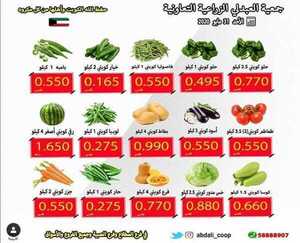 عروض جمعية العبدلي الزراعية التعاونية الكويت 31/5/2020