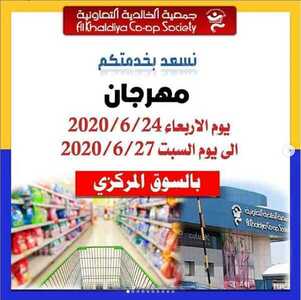 عروض جمعية الخالدية التعاونية الكويت الاربعاء 24/6/2020