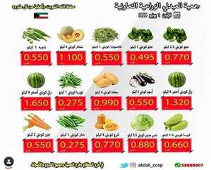 عروض جمعية العبدلي الزراعية التعاونية الكويت