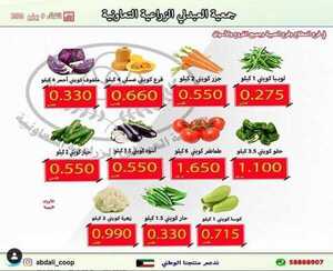 عروض جمعية العبدلي الزراعية التعاونية الكويت 9/6/2020