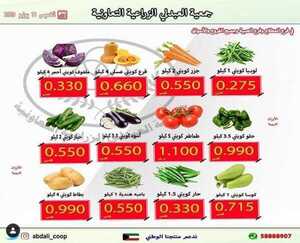 عروض جمعية العبدلي الزراعية التعاونية الكويت 11/6/2020