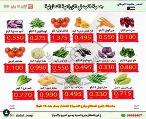 عروض جمعية العبدلي الزراعية التعاونية الكويت 15/6/2020