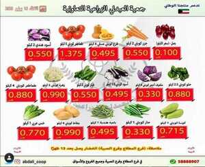 عروض جمعية العبدلي الزراعية التعاونية الكويت 16/6/2020