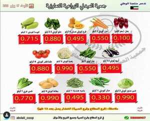 عروض جمعية العبدلي الزراعية التعاونية الكويت 17/6/2020