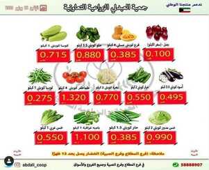 عروض جمعية العبدلي الزراعية التعاونية 22 /6/2020