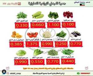 عروض جمعية العبدلي الزراعية التعاونية الكويت 29/6/2020