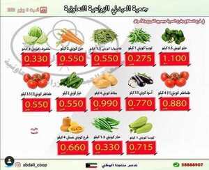 عروض جمعية العبدلي الزراعية التعاونية الكويت 7/6/2020