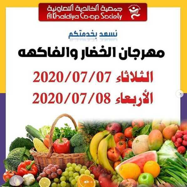 عروض جمعية الخالدية التعاونية الكويت من 7/7/2020