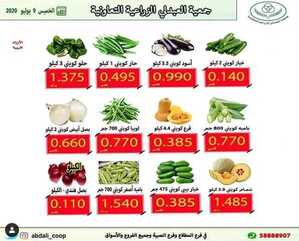 عروض جمعية العبدلي الزراعية التعاونية الكويت 9/7/2020