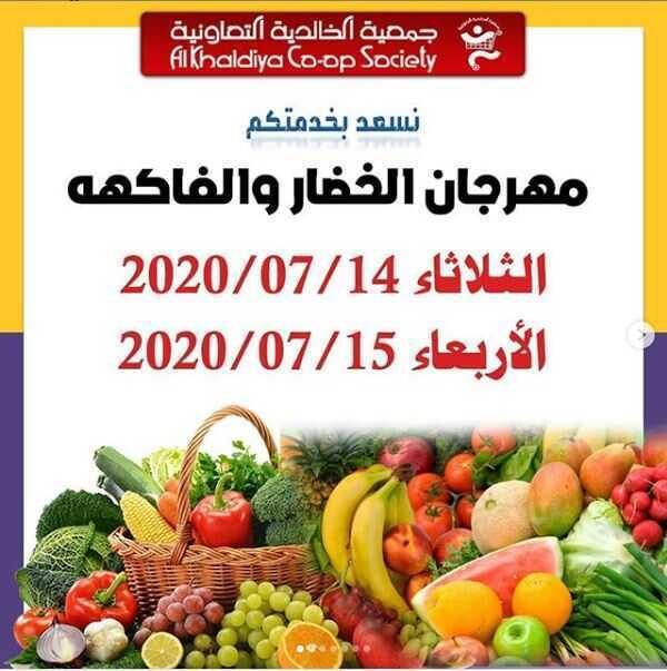 عروض جمعية الخالدية التعاونية الكويت من 15/7/2020