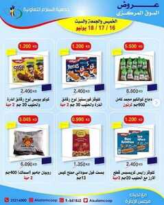عروض جمعية السلام التعاونية الكويت من 16/7/2020