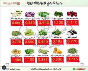 عروض جمعية العبدلي الزراعية التعاونية الكويت 7/7/2020