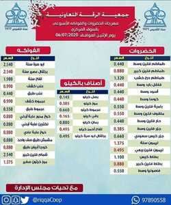 عروض جمعية الرقة التعاونية الكويت 6/7/2020