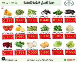 عروض جمعية العبدلي التعاونية الكويت 14/7/2020