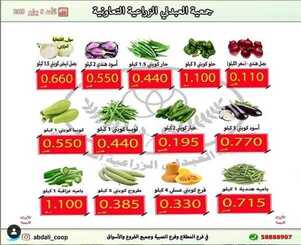 عروض جمعية العبدلي الزراعية التعاونية الكويت 5/7/2020