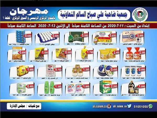 عروض جمعية صباح السالم الكويت من 11/7/2020
