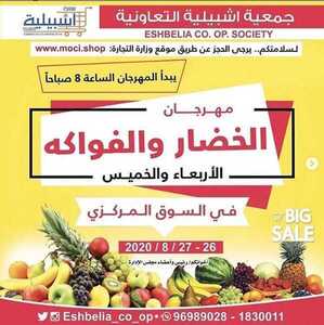 عروض جمعية اشبيلية التعاونية الكويت من 26/8/2020