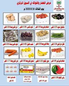 عروض جمعية ضاحية الظهر الكويت الثلاثاء 18/8/2020