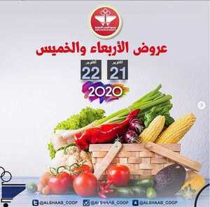 عروض جمعية الشعب التعاونية الكويت من 21/10/2020