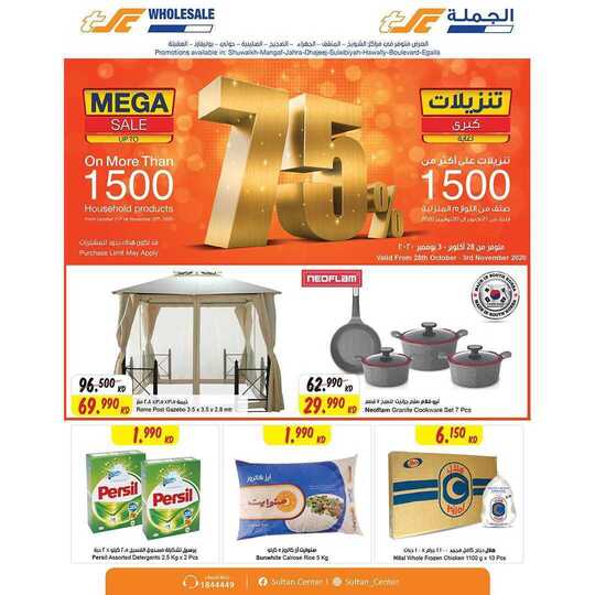 عروض مركز سلطان الكويت من 28/10/2020