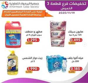 عروض جمعية اليرموك الكويت الخميس 19/11/2020