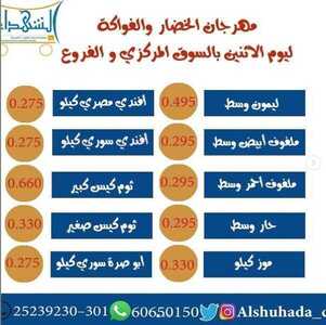 عروض جمعية ضاحية الشهداء التعاونية الكويت الإثنين 28/12/2020