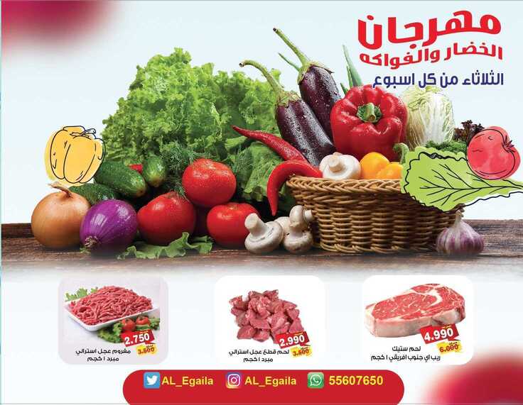 عروض جمعية العقيلة الكويت الثلاثاء 19/1/2021