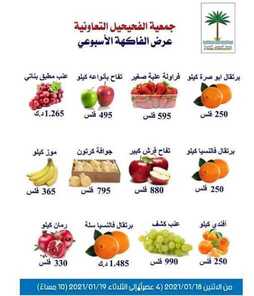 عروض جمعية الفحيحيل التعاونية الكويت من 18/1/2021