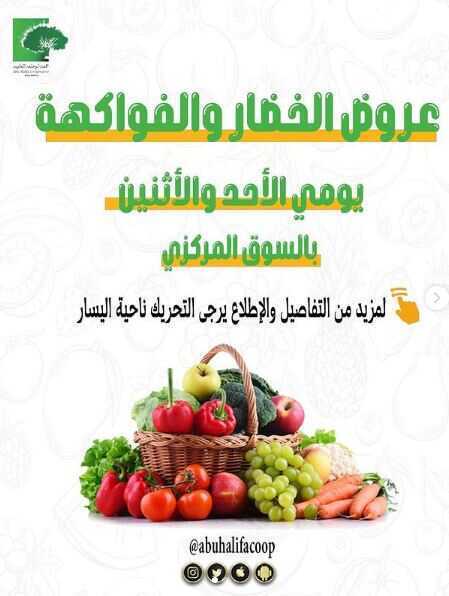 عروض جمعية أبو حليفة التعاونية الكويت ليومين 11-12 أبريل 2021