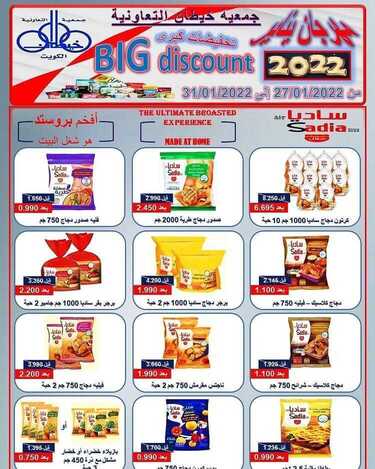 عروض جمعية خيطان التعاونية