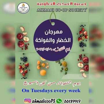عروض جمعية الأحمدي التعاونية